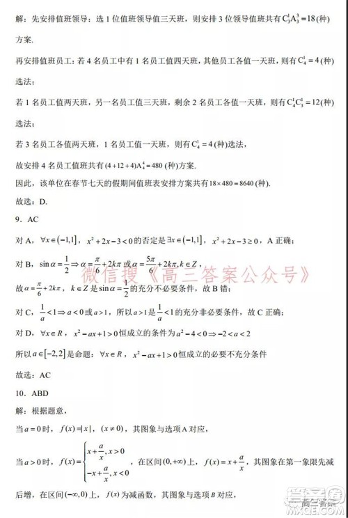 2021-2022广东高考调研考试仿真试题数学试题及答案