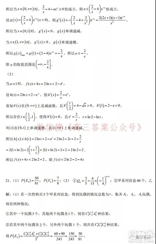 2021-2022广东高考调研考试仿真试题数学试题及答案