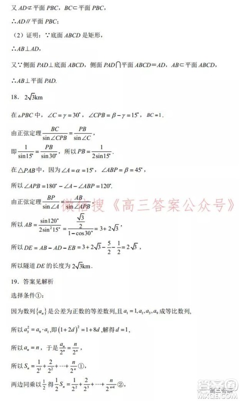 2021-2022广东高考调研考试仿真试题数学试题及答案