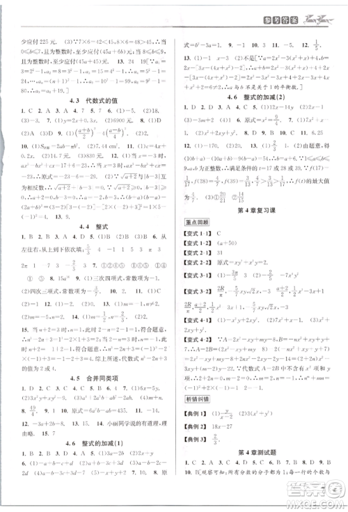 北京教育出版社2021教与学课程同步讲练七年级数学上册浙教版参考答案