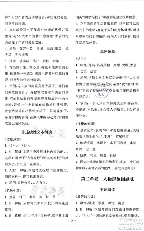 福建少年儿童出版社2021读写双赢五年级语文上册通用版答案
