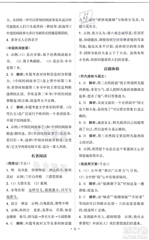 福建少年儿童出版社2021读写双赢五年级语文上册通用版答案