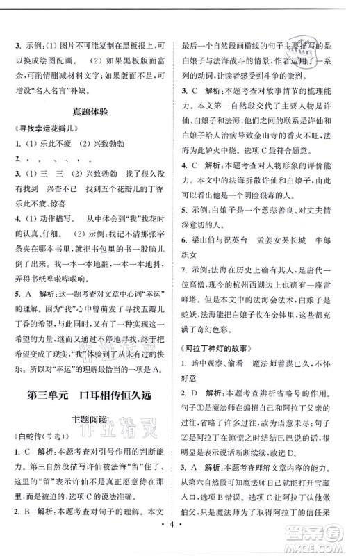 福建少年儿童出版社2021读写双赢五年级语文上册通用版答案