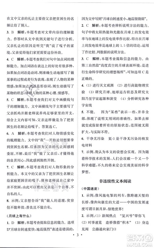 福建少年儿童出版社2021读写双赢五年级语文上册通用版答案