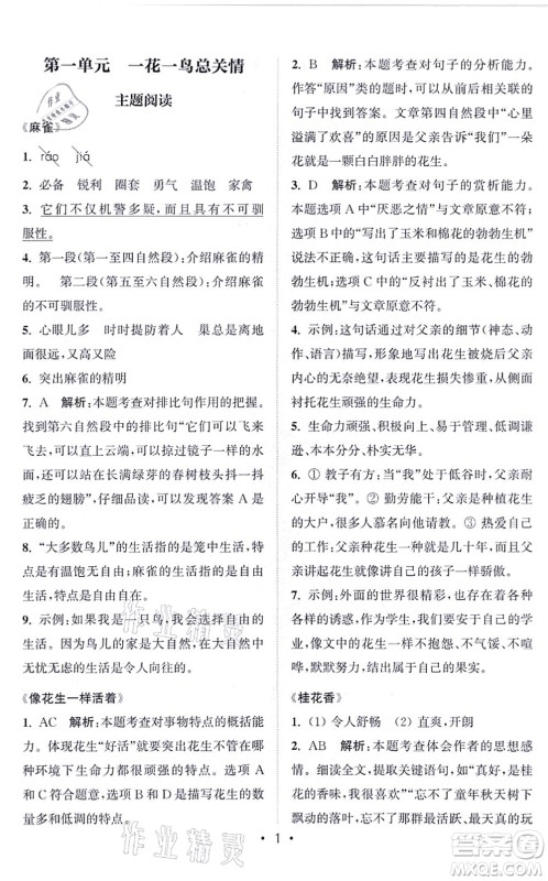 福建少年儿童出版社2021读写双赢五年级语文上册通用版答案