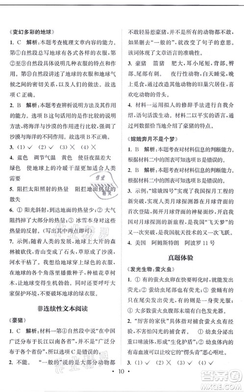 福建少年儿童出版社2021读写双赢五年级语文上册通用版答案