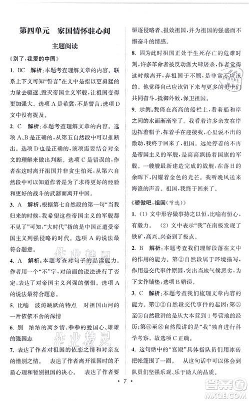 福建少年儿童出版社2021读写双赢五年级语文上册通用版答案