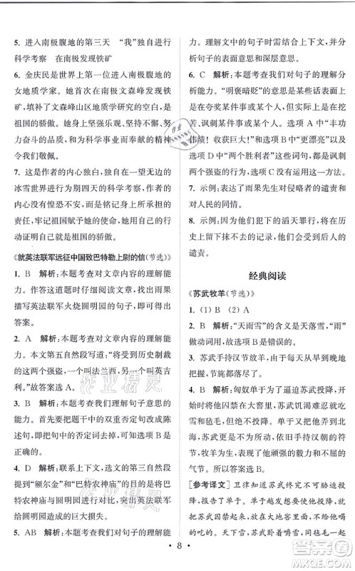 福建少年儿童出版社2021读写双赢五年级语文上册通用版答案