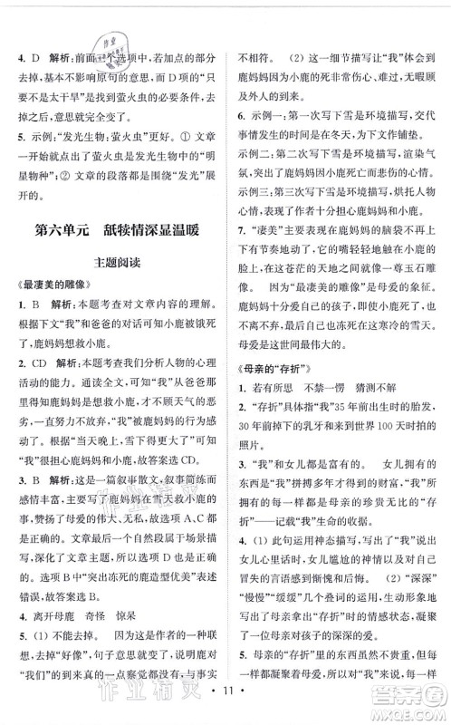 福建少年儿童出版社2021读写双赢五年级语文上册通用版答案