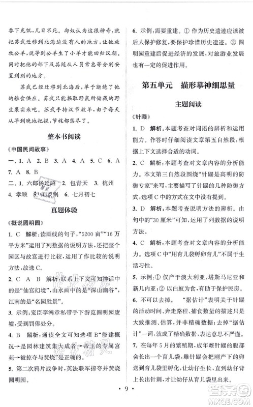 福建少年儿童出版社2021读写双赢五年级语文上册通用版答案