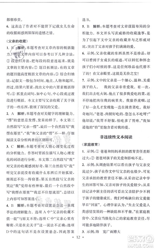 福建少年儿童出版社2021读写双赢五年级语文上册通用版答案