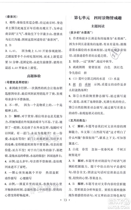 福建少年儿童出版社2021读写双赢五年级语文上册通用版答案