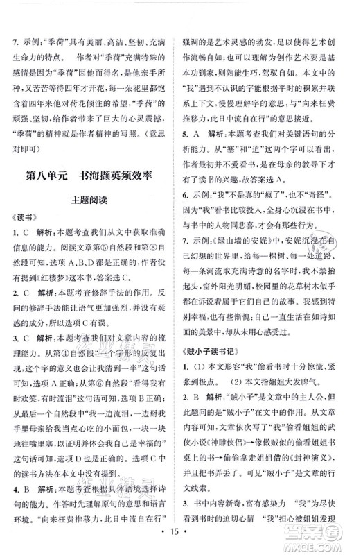 福建少年儿童出版社2021读写双赢五年级语文上册通用版答案