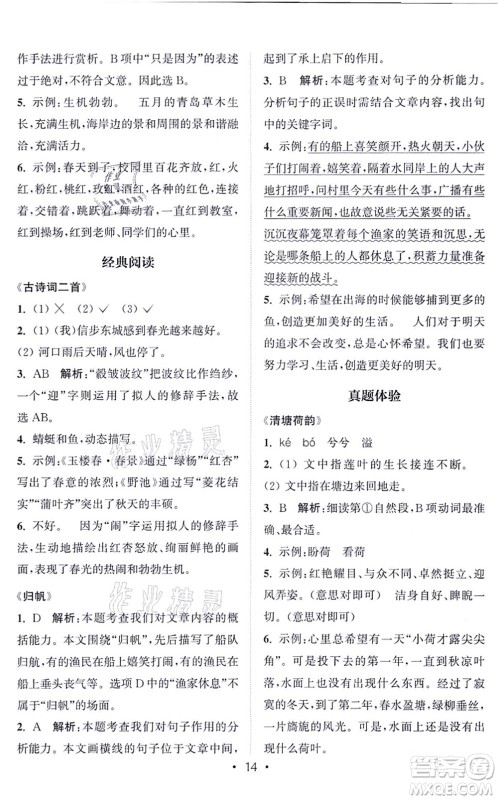 福建少年儿童出版社2021读写双赢五年级语文上册通用版答案