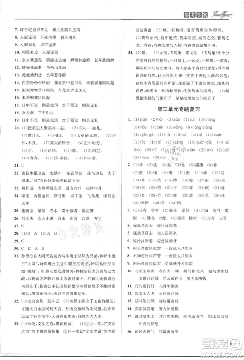 北京教育出版社2021教与学课程同步讲练七年级语文上册人教版参考答案