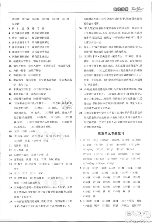 北京教育出版社2021教与学课程同步讲练七年级语文上册人教版参考答案