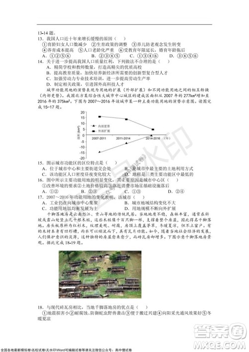 重庆八中2021-2022学年第一学期期中考试高三地理试题及答案