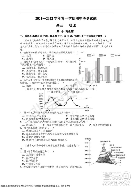 重庆八中2021-2022学年第一学期期中考试高三地理试题及答案