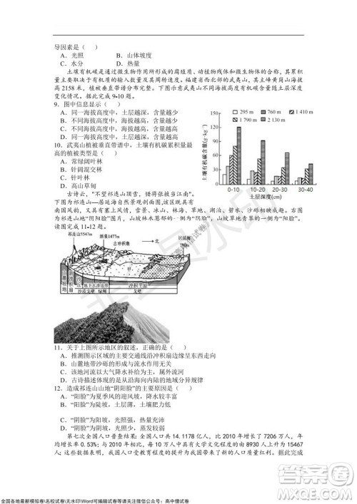 重庆八中2021-2022学年第一学期期中考试高三地理试题及答案