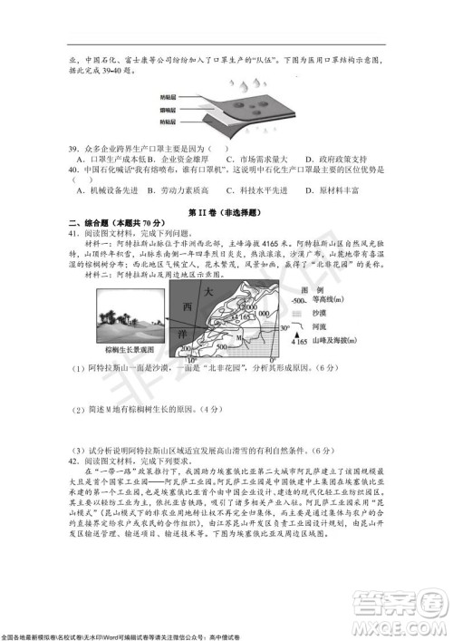 重庆八中2021-2022学年第一学期期中考试高三地理试题及答案