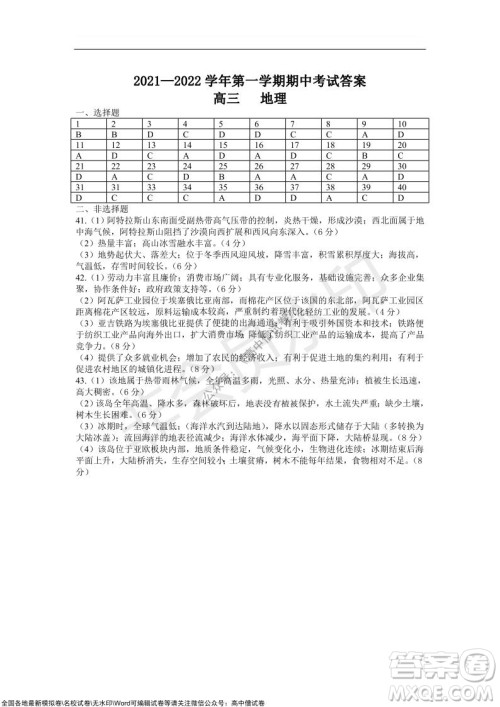 重庆八中2021-2022学年第一学期期中考试高三地理试题及答案