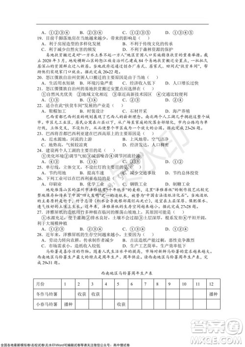 重庆八中2021-2022学年第一学期期中考试高三地理试题及答案