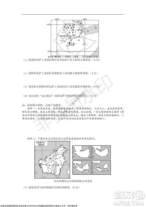 重庆八中2021-2022学年第一学期期中考试高三地理试题及答案