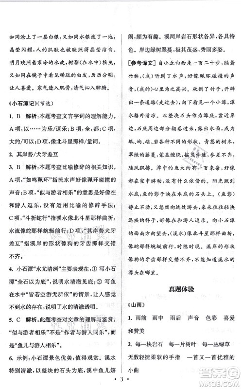 福建少年儿童出版社2021读写双赢六年级语文上册通用版答案 福建少年儿童出版社2021读写双赢六年级语文上册通用版答案