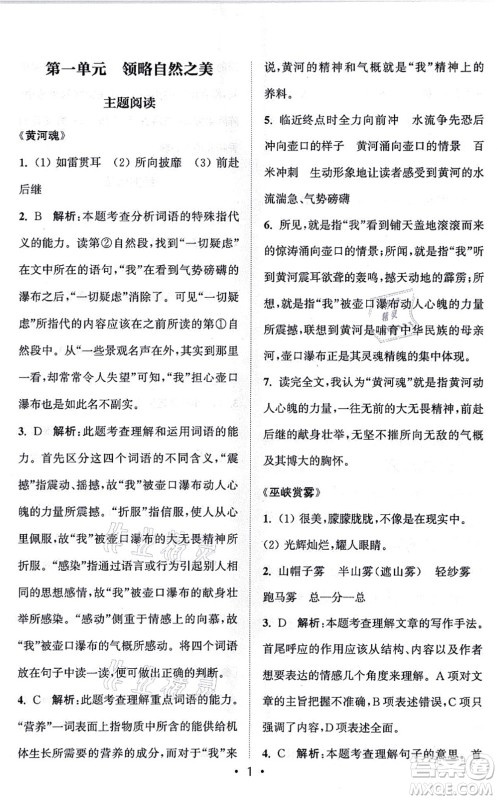 福建少年儿童出版社2021读写双赢六年级语文上册通用版答案