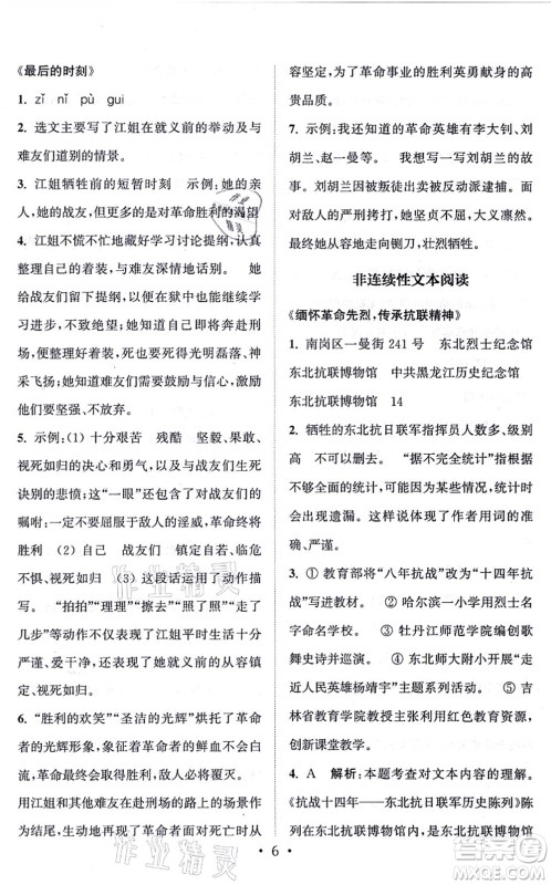 福建少年儿童出版社2021读写双赢六年级语文上册通用版答案