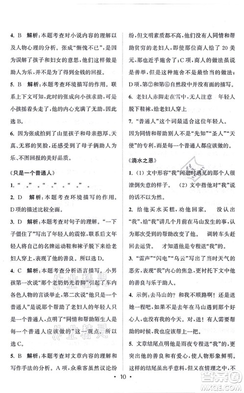 福建少年儿童出版社2021读写双赢六年级语文上册通用版答案