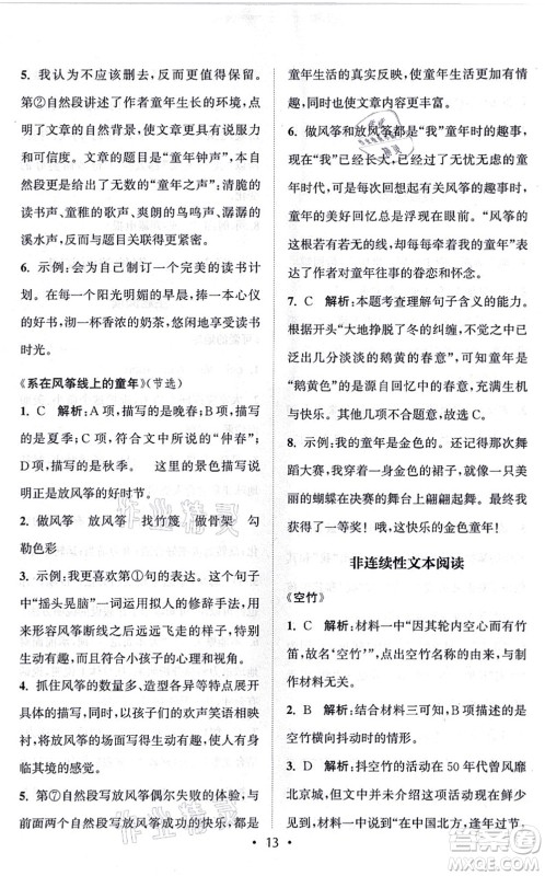 福建少年儿童出版社2021读写双赢六年级语文上册通用版答案