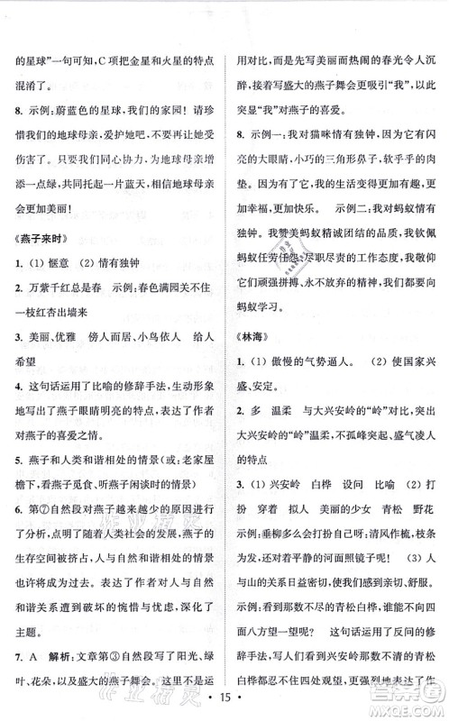 福建少年儿童出版社2021读写双赢六年级语文上册通用版答案