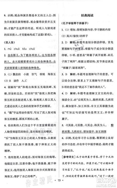 福建少年儿童出版社2021读写双赢六年级语文上册通用版答案