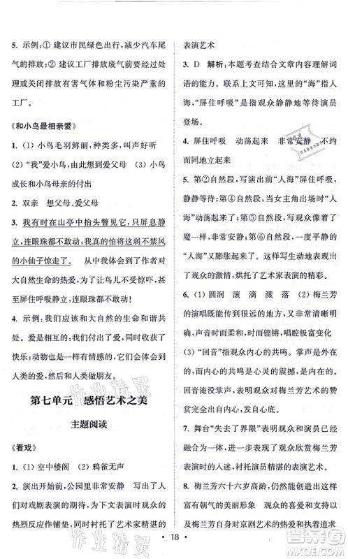 福建少年儿童出版社2021读写双赢六年级语文上册通用版答案