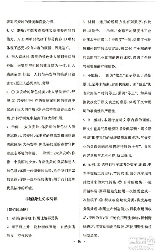 福建少年儿童出版社2021读写双赢六年级语文上册通用版答案