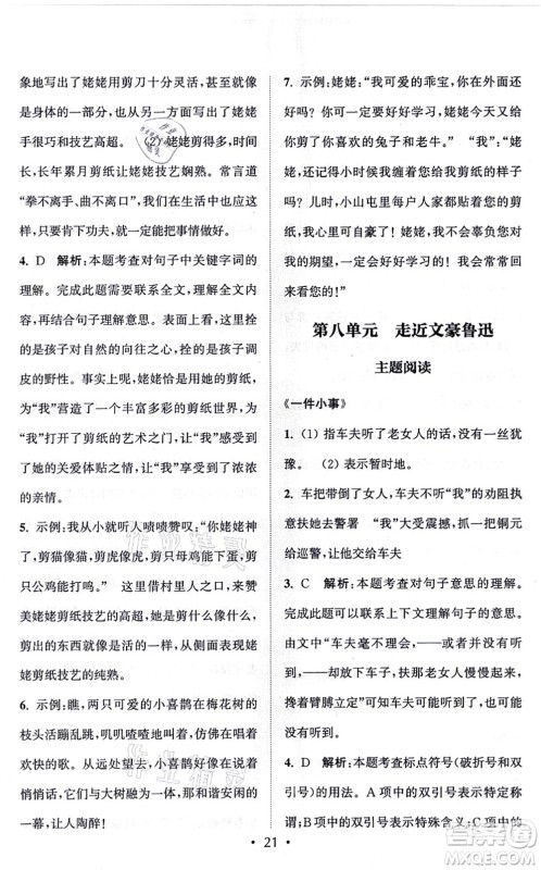 福建少年儿童出版社2021读写双赢六年级语文上册通用版答案