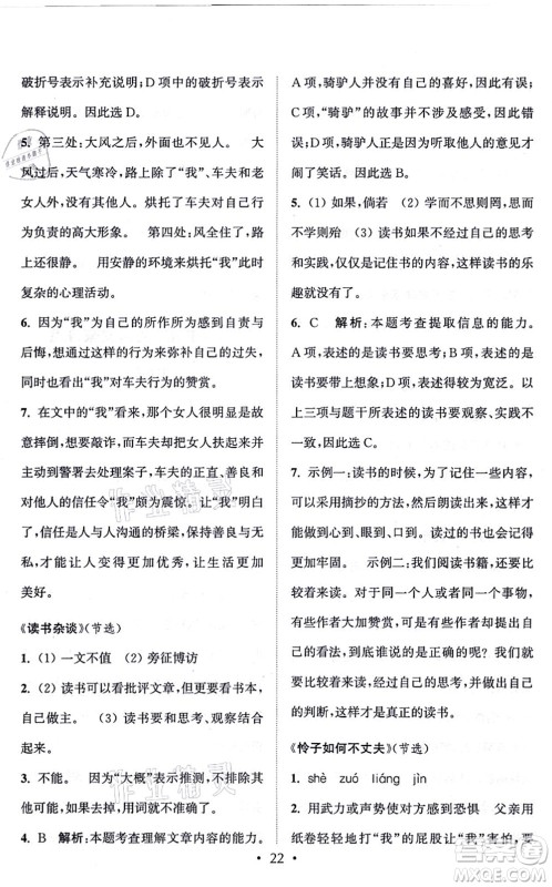 福建少年儿童出版社2021读写双赢六年级语文上册通用版答案