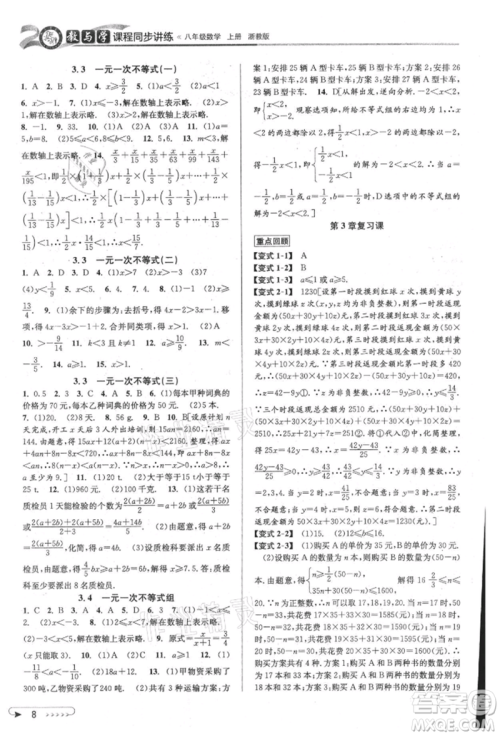 北京教育出版社2021教与学课程同步讲练八年级数学上册浙教版参考答案 北京教育出版社2021教与学课程同步讲练八年级数学上册浙教版参考答案