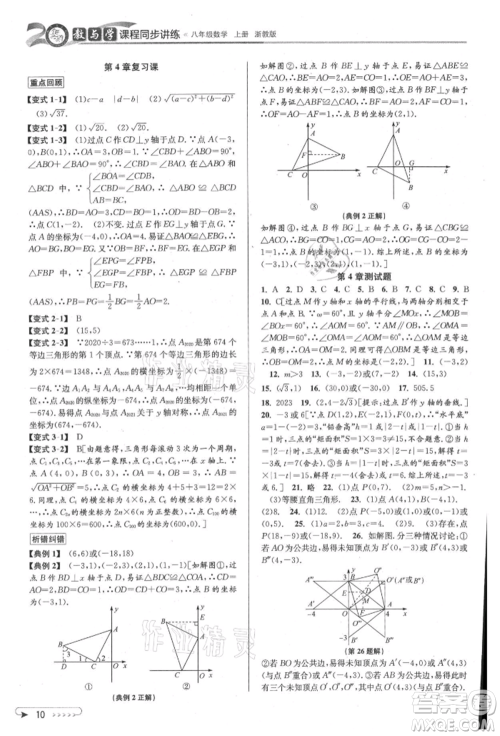 北京教育出版社2021教与学课程同步讲练八年级数学上册浙教版参考答案 北京教育出版社2021教与学课程同步讲练八年级数学上册浙教版参考答案