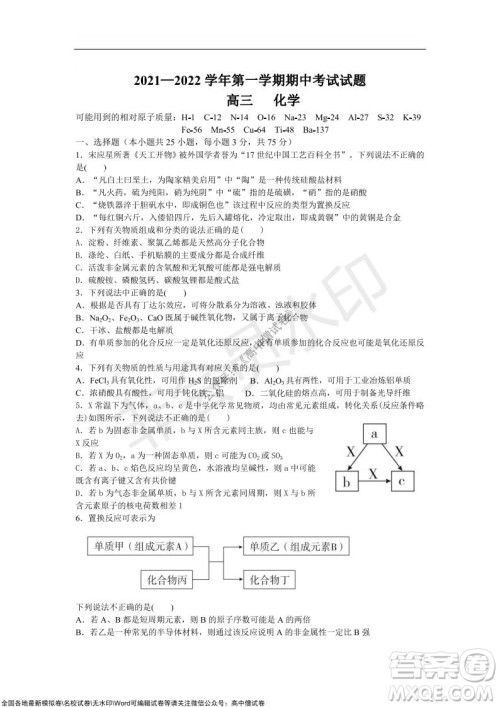 重庆八中2021-2022学年第一学期期中考试高三化学试题及答案