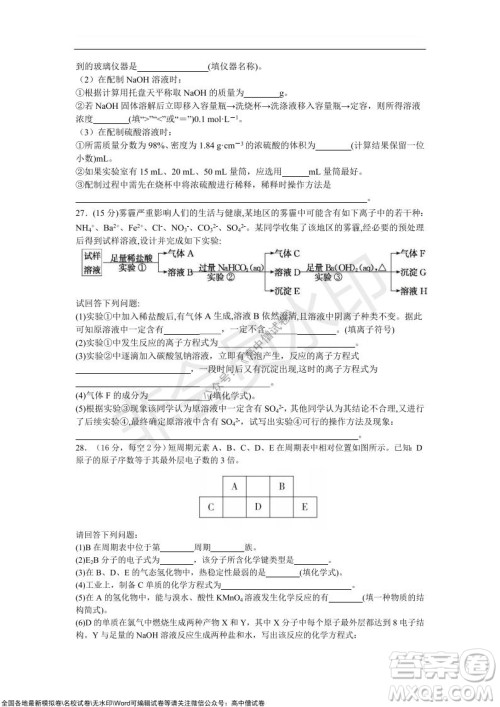 重庆八中2021-2022学年第一学期期中考试高三化学试题及答案