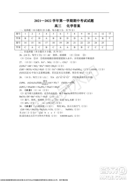 重庆八中2021-2022学年第一学期期中考试高三化学试题及答案