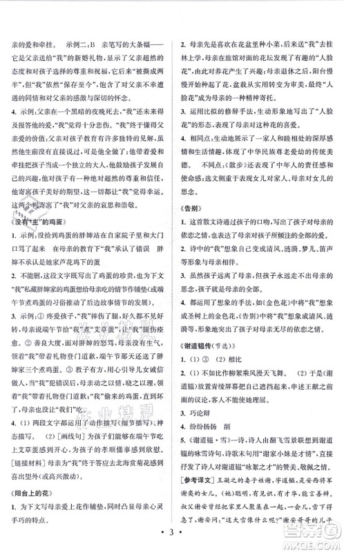 福建少年儿童出版社2021读写双赢七年级语文上册通用版答案