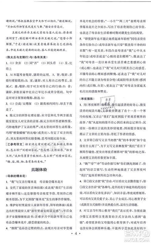 福建少年儿童出版社2021读写双赢七年级语文上册通用版答案