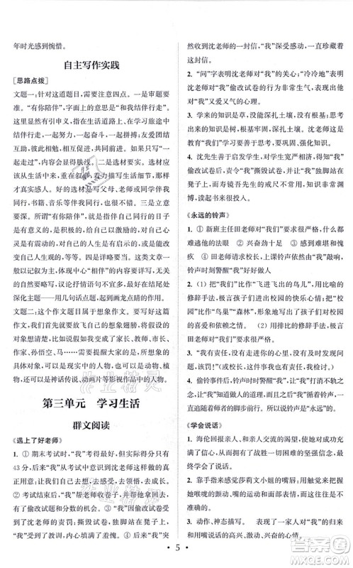 福建少年儿童出版社2021读写双赢七年级语文上册通用版答案