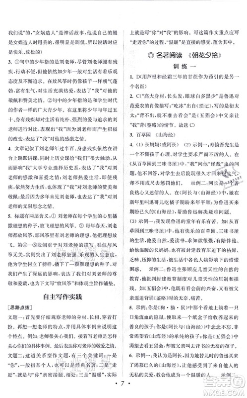 福建少年儿童出版社2021读写双赢七年级语文上册通用版答案