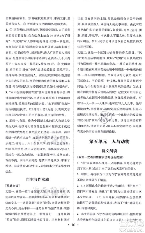 福建少年儿童出版社2021读写双赢七年级语文上册通用版答案