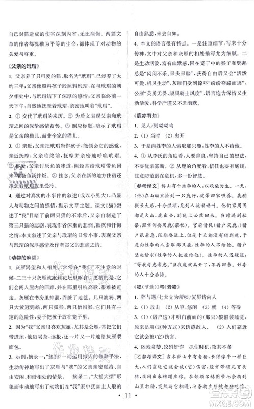 福建少年儿童出版社2021读写双赢七年级语文上册通用版答案