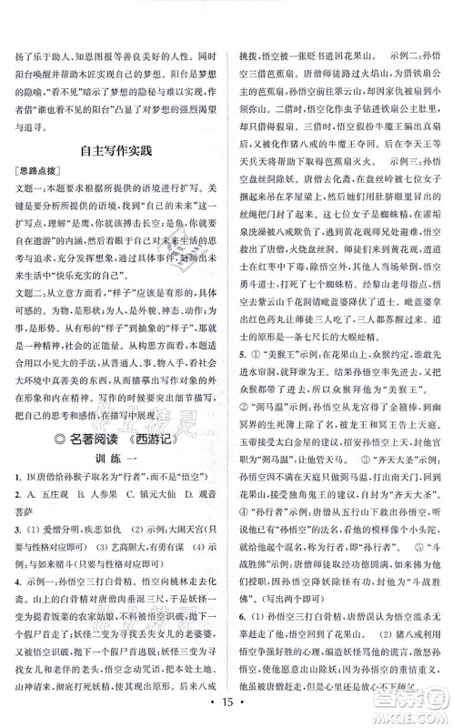 福建少年儿童出版社2021读写双赢七年级语文上册通用版答案 福建少年儿童出版社2021读写双赢七年级语文上册通用版答案